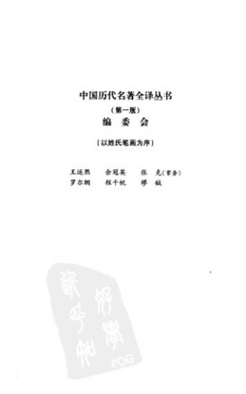 魏文帝集全译（曹丕）（贵州人民出版社 2009）