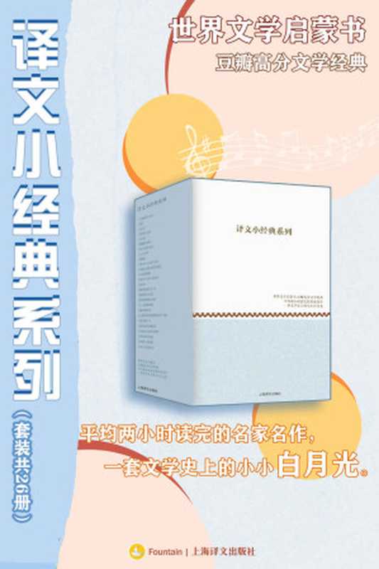 译文小经典系列（套装共26册）（玛格丽特·杜拉斯（Marguerite Duras） & 豪尔赫·路易斯·博尔赫斯（Jorge Luis Borges）等）（上海译文出版社 2021）