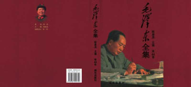 毛泽东全集第44卷（毛泽东 著 张迪杰 主编）（润东出版社 2013）