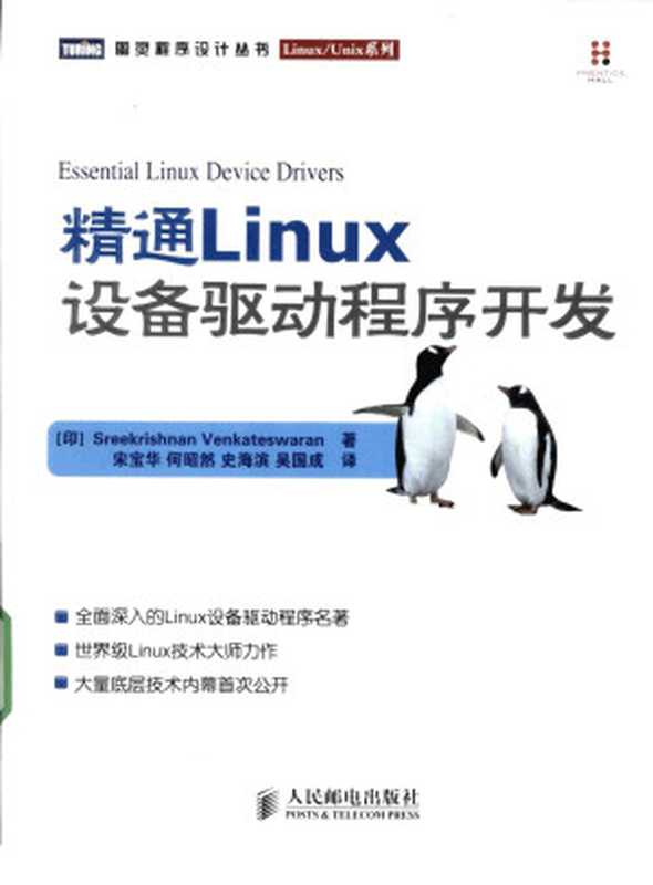 精通LINUX设备驱动程序开发（（印）温卡特斯瓦兰著）