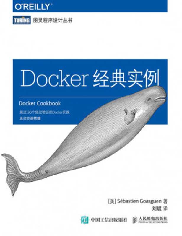 Docker经典实例（戈阿冈）（2017）