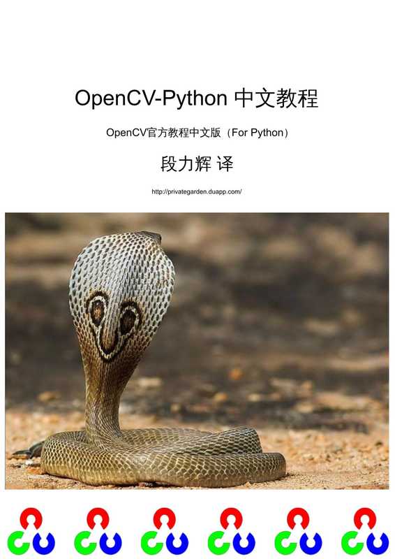 OpenCV实战项目20讲（段力辉  译）