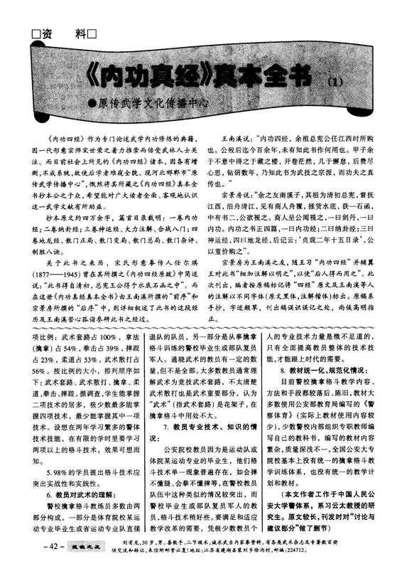 内功真经全本全书.pdf（内功真经全本全书.pdf）