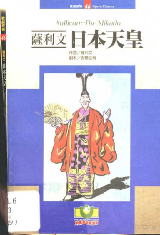 萨利文：日本天皇（李維渤）（世界文物出版社 2003）