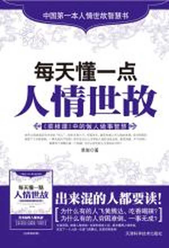 每天懂一点人情世故（章岩）（COAY.COM）