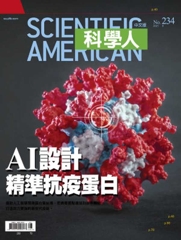 Scientific American Traditional 中文 Edition 科學人中文版 - 八月 2021.pdf（Scientific American Traditional 中文 Edition 科學人中文版 - 八月 2021.pdf）（2021）