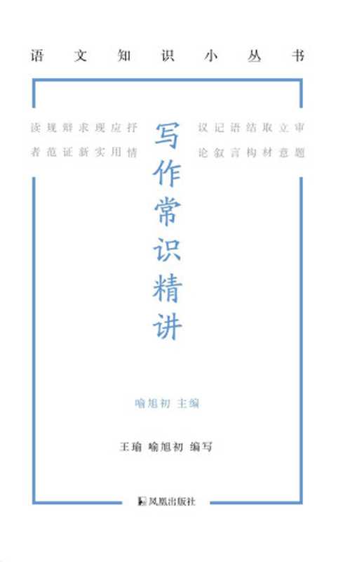 写作常识精讲（王瑜；喻旭初 编写 主编）（www.huibooks.com）