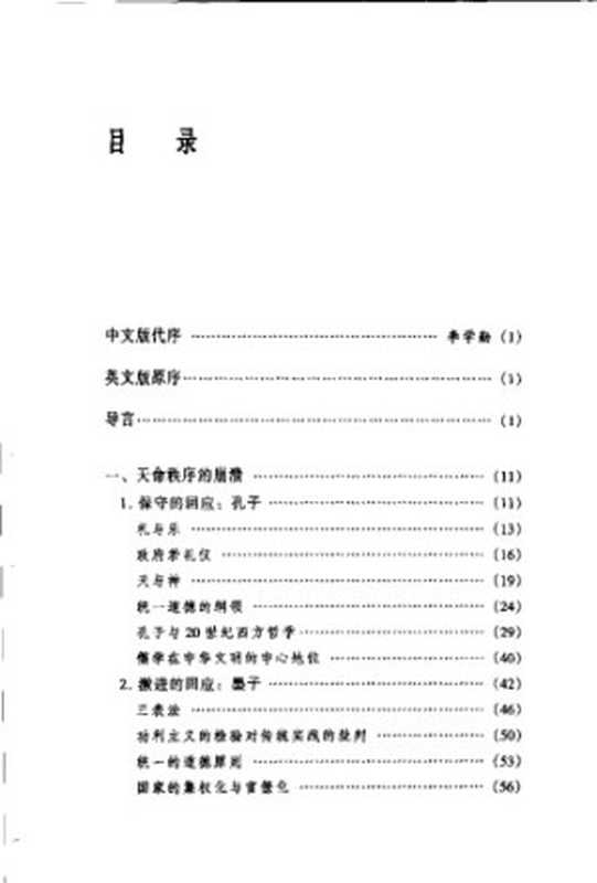 论道者：中国古代哲学论辩（葛瑞汉；张海晏；A.C.Graham）（中国社会科学出版社 2003）