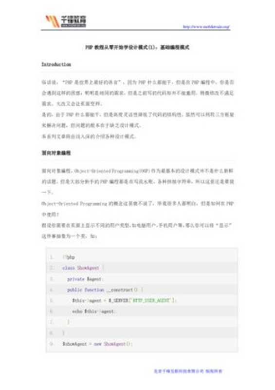 PHP教程从零开始学设计模式（千峰教育）（it-ebooks）（iBooker it-ebooks 2017）