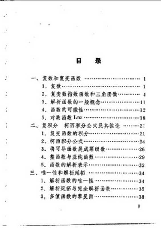 复变函数概貌（龚昇）（科学技术文献出版社 1989）