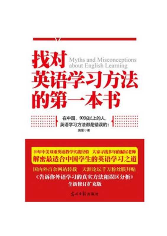 找对英语学习方法的第一本书（漏屋）