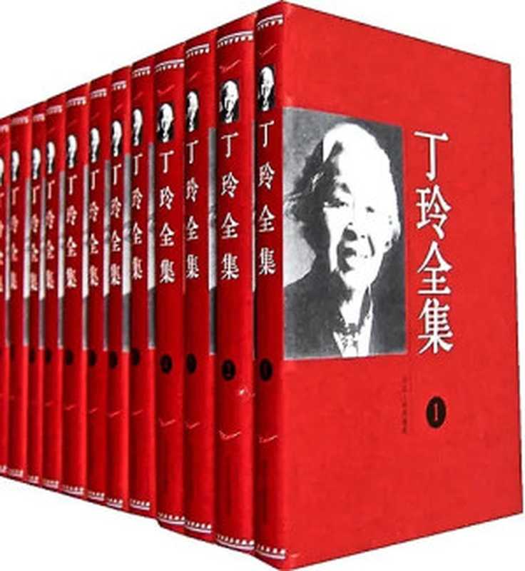 丁玲全集 7（丁玲）（河北人民出版社 2002）