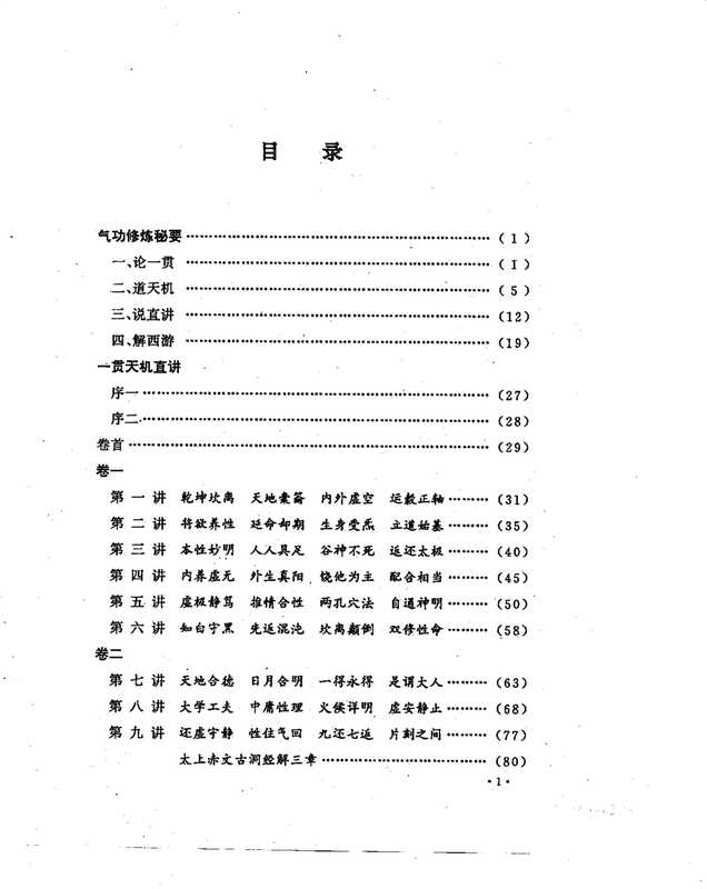 气功修炼秘要 李安纲 山西经济出版社1993年.pdf（气功修炼秘要 李安纲 山西经济出版社1993年.pdf）