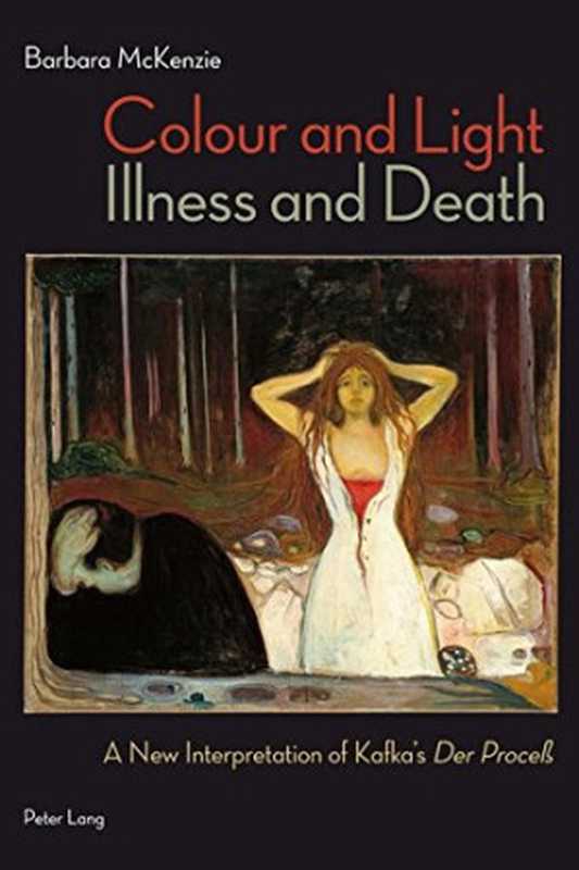 Colour and Light， Illness and Death： A New Interpretation of Kafka’s Der Proceß（Barbara McKenzie）（Peter Lang AG， Internationaler Verlag der Wissenschaften 2011）