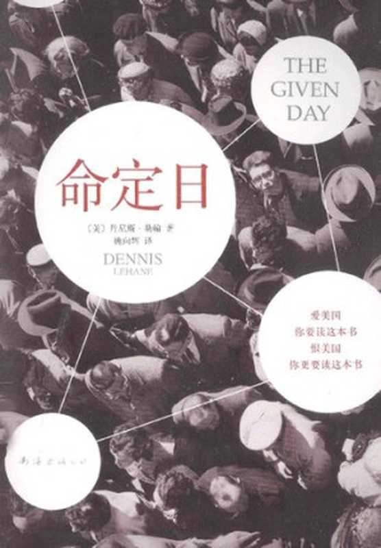 命定日（( MEI ) DAN NI SI LE HAN）（南海出版公司 2013）