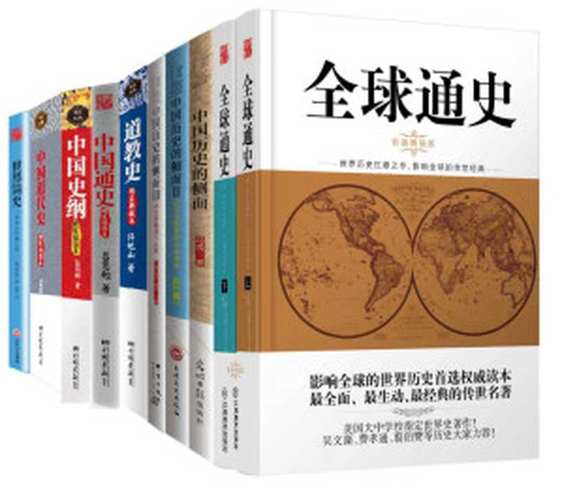 不可遗忘的历史（套装共14册）（吕思勉 & 张荫麟 & 许地山 & 胡适 & 马勇 & 冯学荣 & 《看历史》杂志 & 海斯 & 穆恩 & 韦兰 & 威尔斯 & 基佐 & 米涅 & 席勒）（BCYCN 2015）