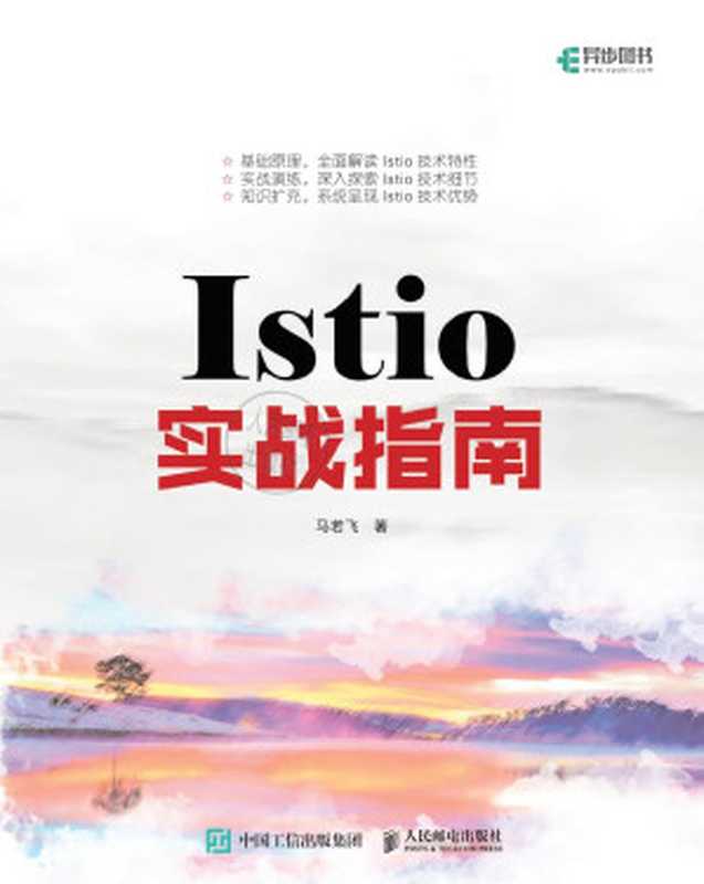 Istio实战指南（Unknown）