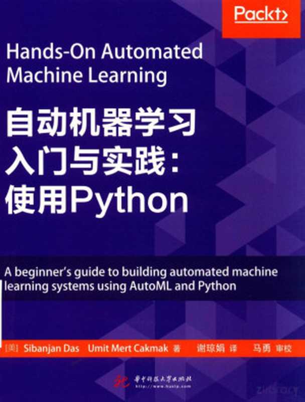 自动机器学习入门与实践 使用Python（Pdg2Pic， （美）Sjbanjan Das）（2019）