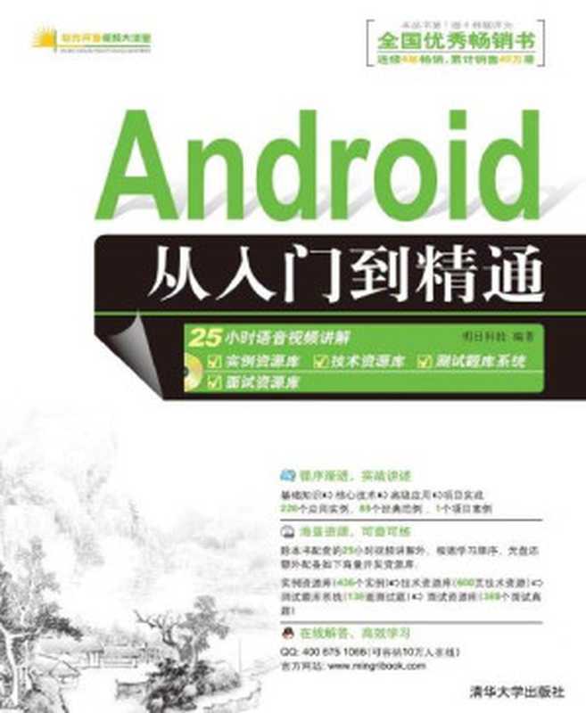 Android从入门到精通（明日科技 [明日科技]）（2012）