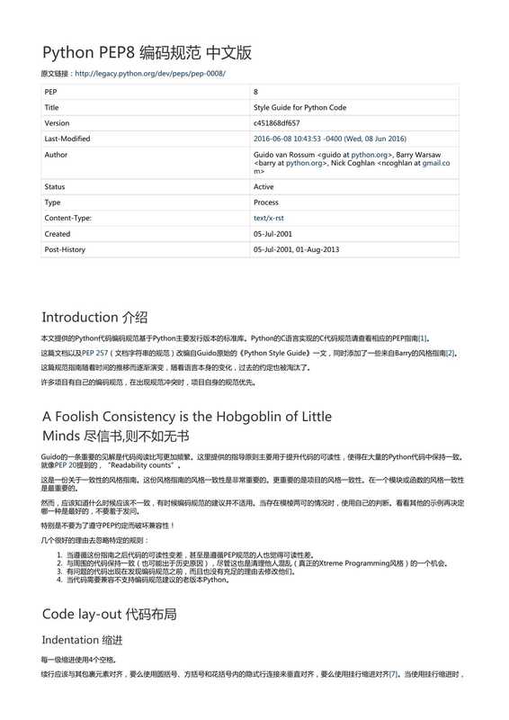 Python PEP8 编码规范中文版.pdf（Python ）