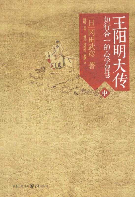 王阳明大传：知行合一的心学智慧_中_13695579.pdf（王阳明大传：知行合一的心学智慧_中_13695579.pdf）