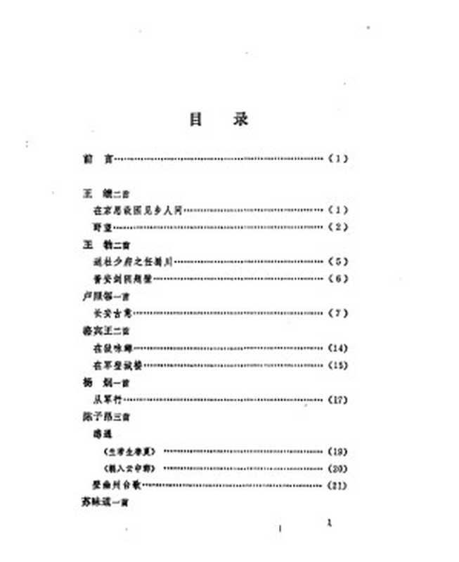 唐诗三百首新编（马茂元  赵昌平）（岳麓书社 1992）