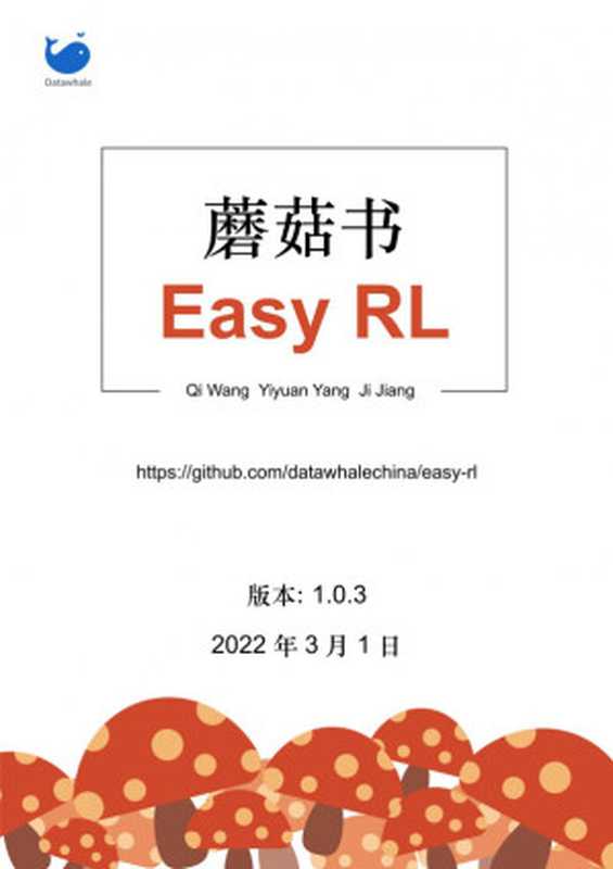 Easy RL 强化学习教程（王琦、杨毅远、江季）（人民邮电出版社）