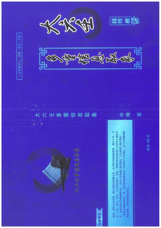 01.林烽-《大六壬多重信息取象》310页-差144-155页没有（林烽）