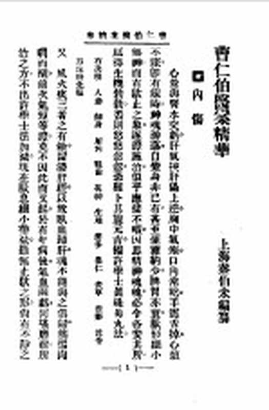 清代名医医案精华5（秦伯末）（上海：上海卫生出版社 1958）