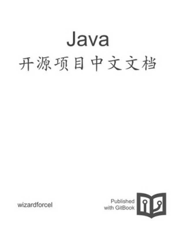 Java 开源项目中文文档 20160514（it-ebooks）（iBooker it-ebooks 2016）