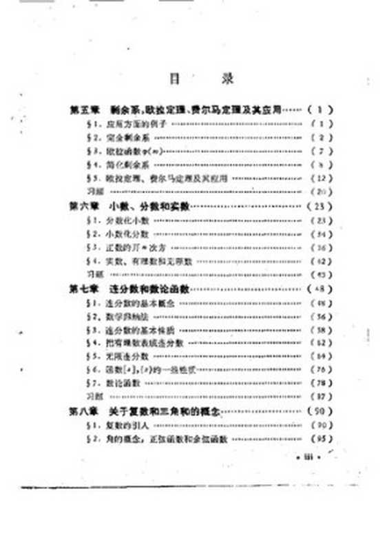 初等数论： (Ⅱ)（陈景润）（科学出版社 1978）