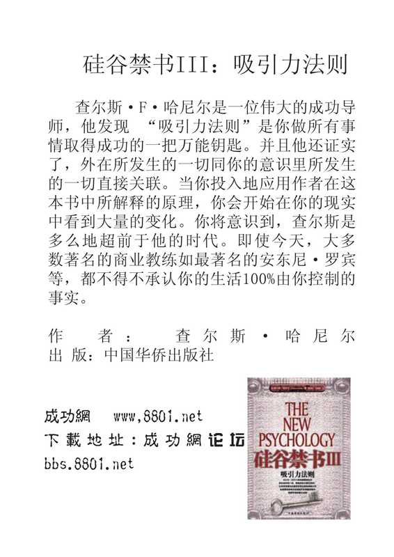 硅谷禁书III.吸引力法则.pdf（Charles Haanel）（中国华侨出版社 2008）