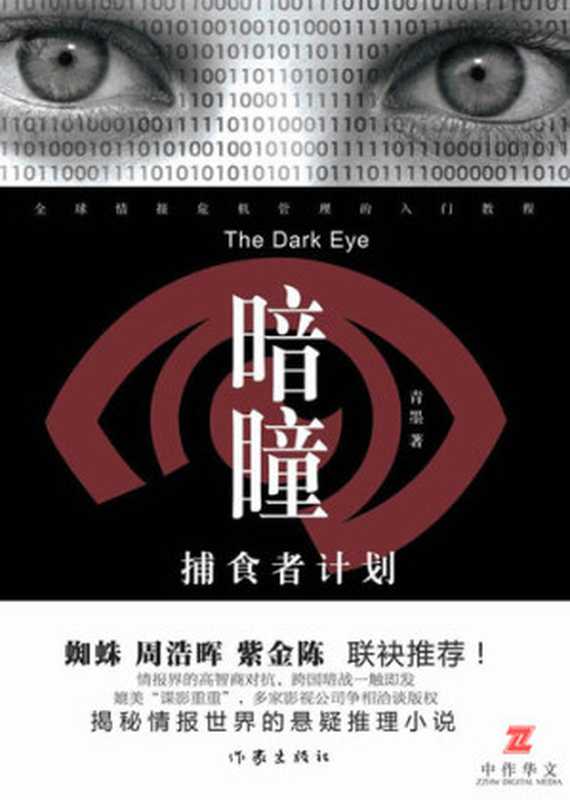 暗瞳 (Dark Pupil)（青墨）（CNPeReading 2015）