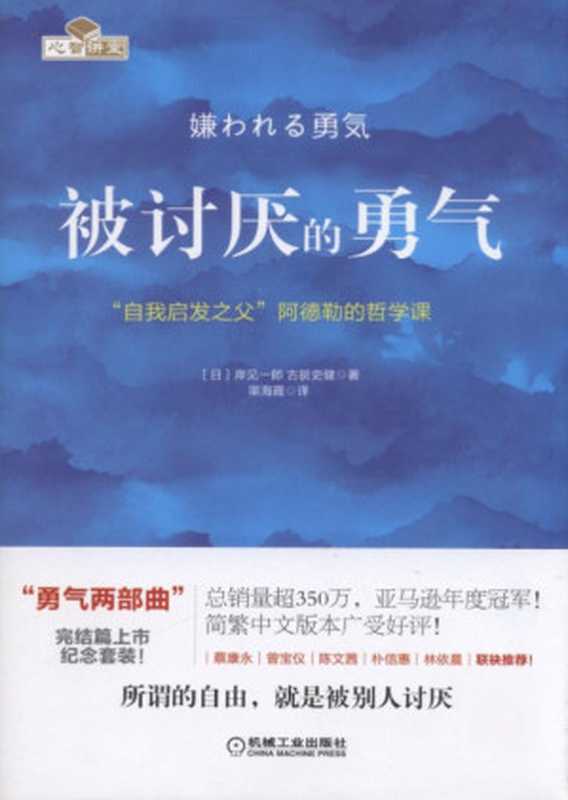 被讨厌的勇气 “自我启发之父”阿德勒的哲学课2.pdf（岸见一郎）