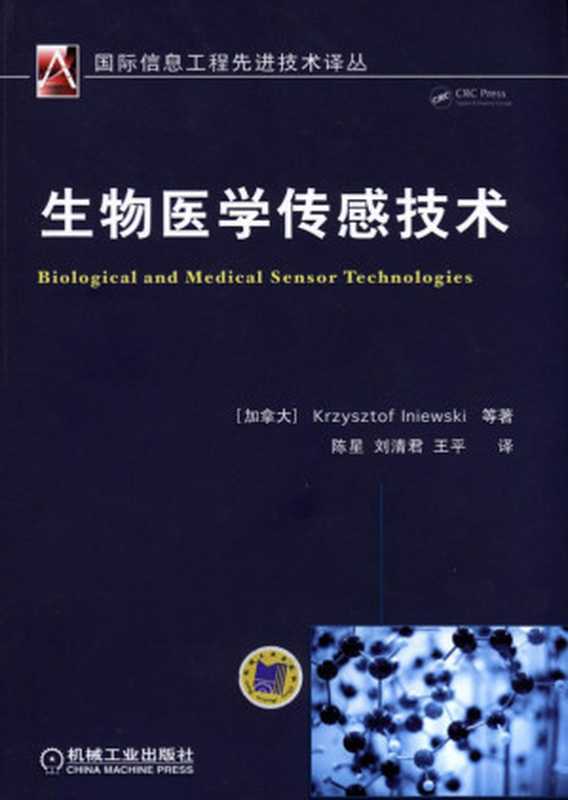 生物医学传感技术.pdf（Krzysztof Iniewski）（机械工业出版社 2014）