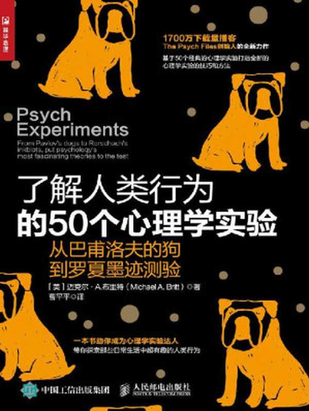 了解人类行为的50个心理学实验：从巴甫洛夫的狗到罗夏墨迹测验 = Psych Experiments： From Pavlov