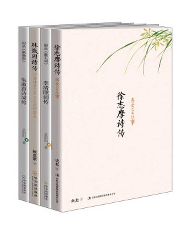 诗词里的千娇百媚（套装共四册）（孟斜阳；央北；倾蓝紫等）（2012）