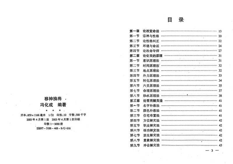 冯化成：移神换将 320页（tungxdbt）