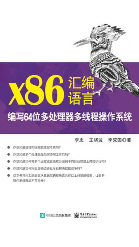 x86汇编语言：编写64位多处理器多线程操作系统（李忠）（电子工业出版社 2024）