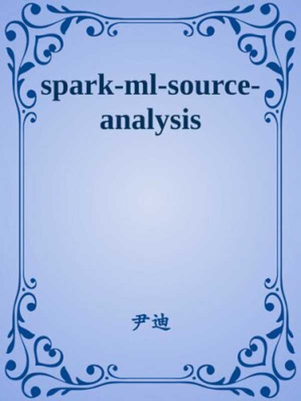 spark机器学习算法研究和源码分析（it-ebooks）（iBooker it-ebooks 2018）