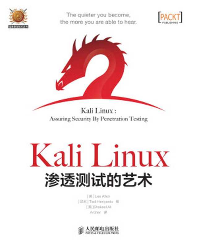 Kali Linux渗透测试的艺术（异步图书） (信息安全技术丛书)（Lee Allen Tedi Heriyanto & Shakeel Ali）（人民邮电出版社 2015）