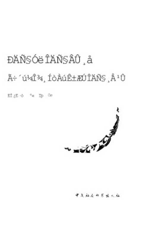 心学与文学论稿： 明代嘉靖万历时期文学概观（宋克夫; 韩晓）（中国社会科学出版社 2002）