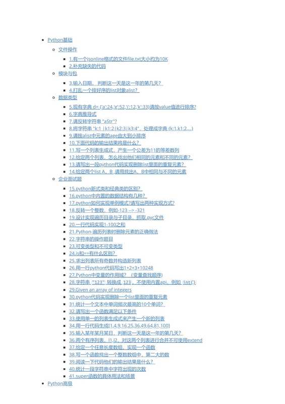 Python面试大全.pdf（unknown）