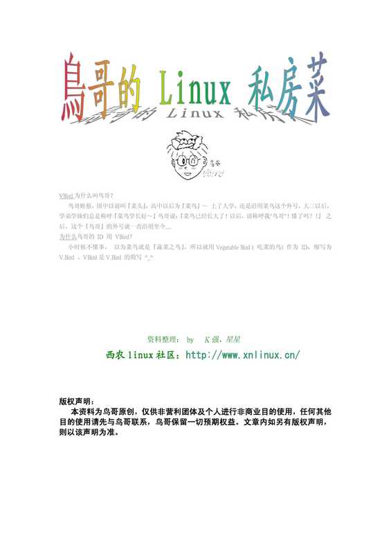 鸟哥的linux私房菜最新综合版.pdf（鸟哥的linux私房菜最新综合版.pdf）