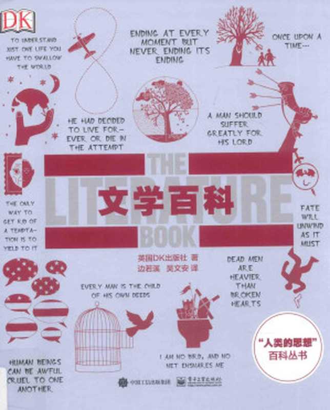 文学百科=The literature book（英国DK出版社著）