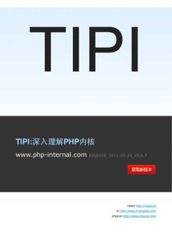 TIPI：深入理解PHP内核（it-ebooks）（iBooker it-ebooks 2017）