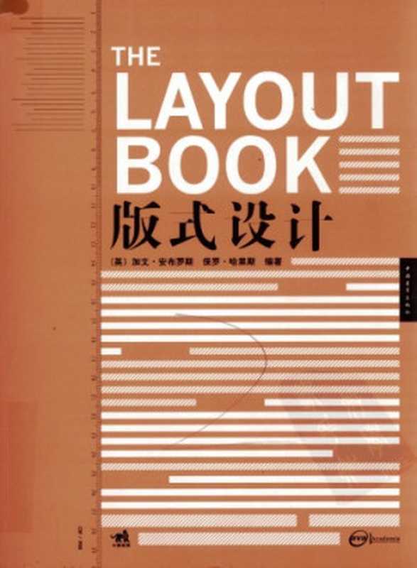 The Layout Book 版式设计（安布罗斯， Gavin Ambrose， 哈里斯）（Unknown 2008）