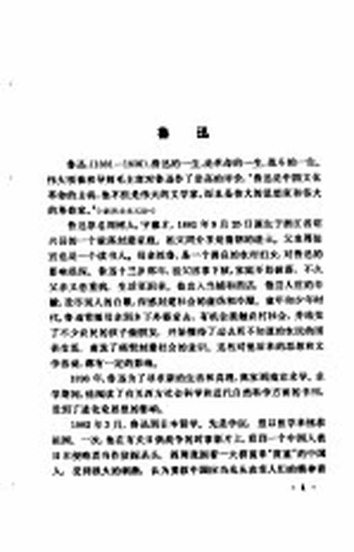 中国现代文学作品选读 上（《中国现代文学作品选读》选编组选编）（上海：上海教育出版社 1978）