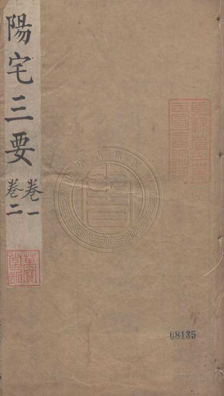 陽宅三要地理五訣-(清)趙廷棟著-年（1880）-6-册（tungxdbt）