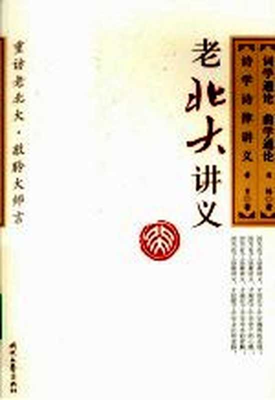 词学通论 曲学通论 诗学诗律讲义（吴梅，黄节著）（长春：时代文艺出版社 2009）